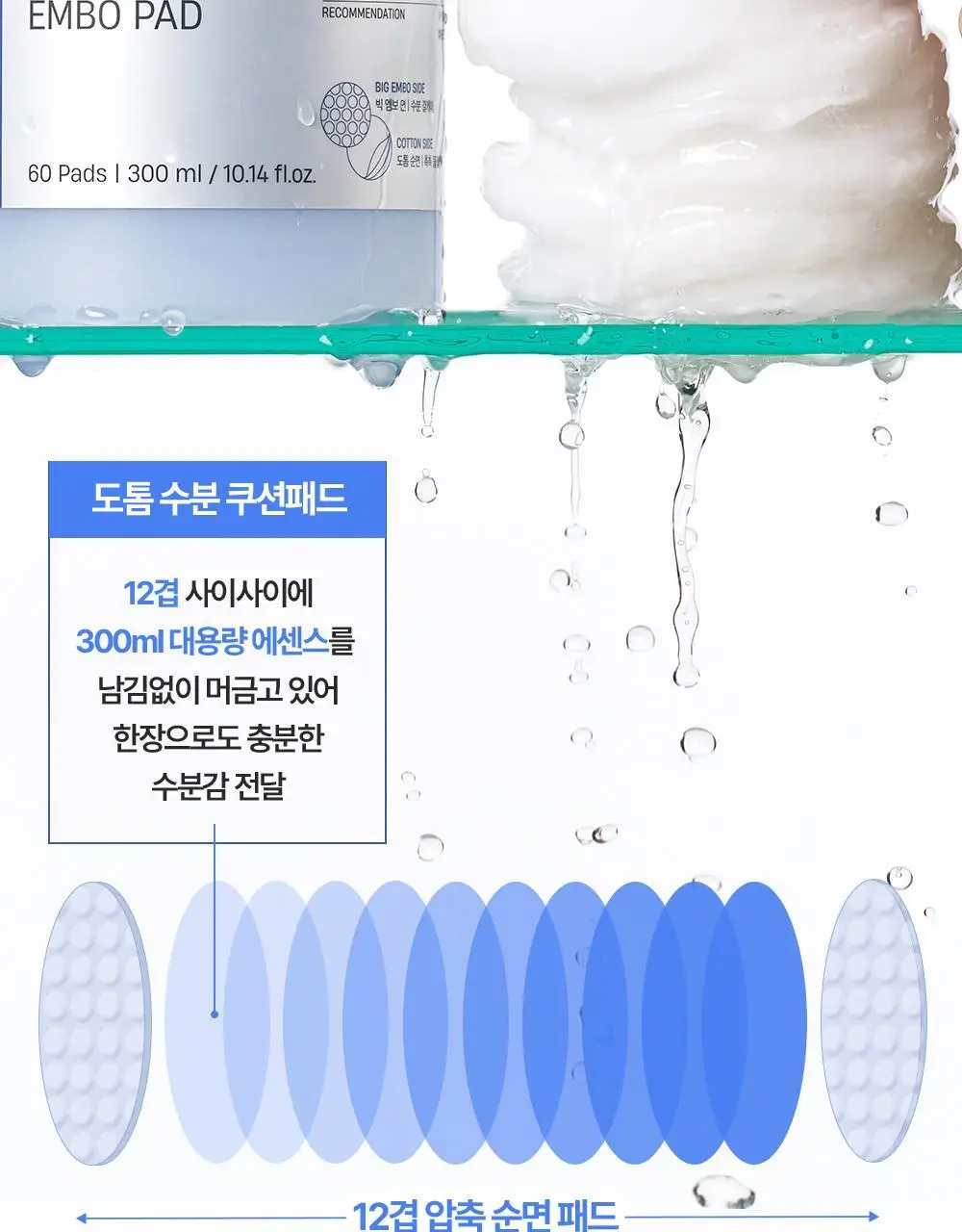 [수분충전/리뉴얼] 더마토리 히알루론 수분샘 엠보 토너패드 60매+10매 기획 상세페이지 14